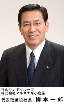 代表取締役　柳本一郎