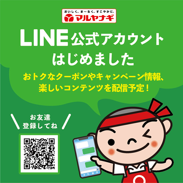 LINEお友達登録