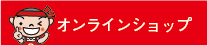 マルヤナギオンラインショップ