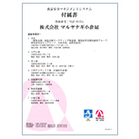 ISO（国際標準化機構）22000事業所活動の明細